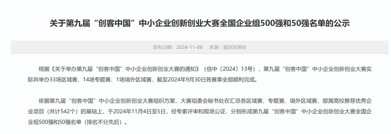 西空智造上榜！第九屆“創(chuàng)客中國(guó)”中小企業(yè)創(chuàng)新創(chuàng)業(yè)大賽企業(yè)組500強(qiáng)公示